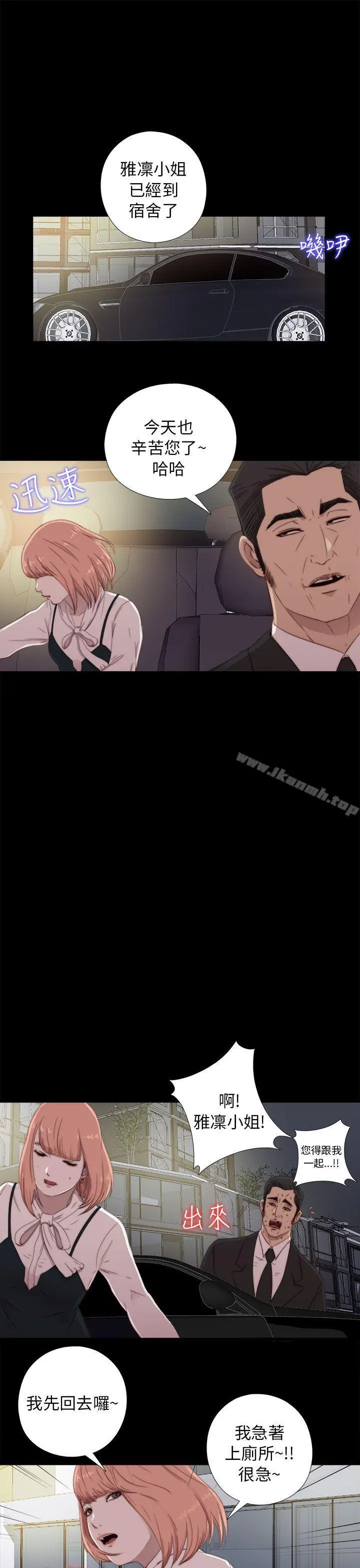 我的大叔 - 第45话 - page 35