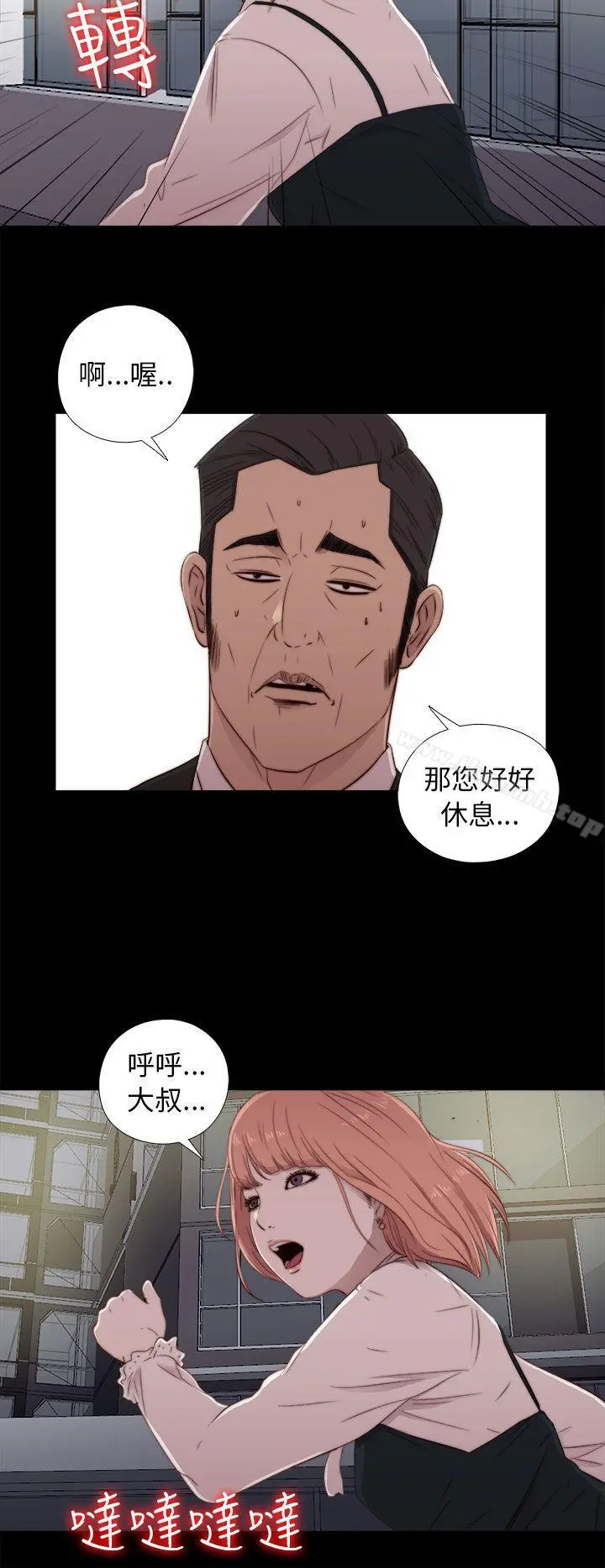 我的大叔 - 第45话 - page 36