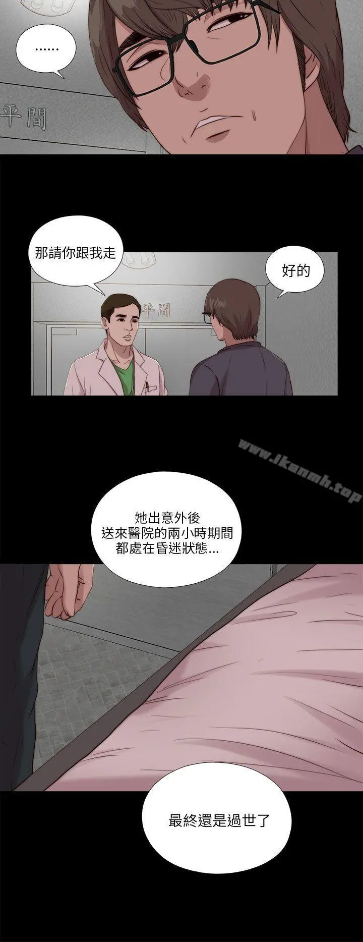 我的大叔 - 第112话 - page 10