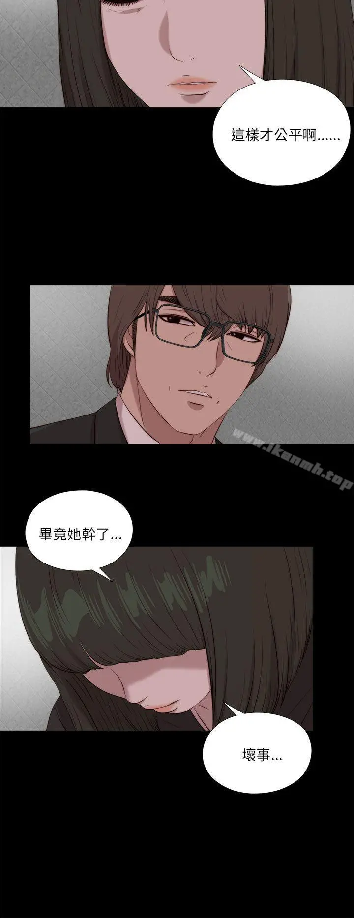 我的大叔 - 第112话 - page 14
