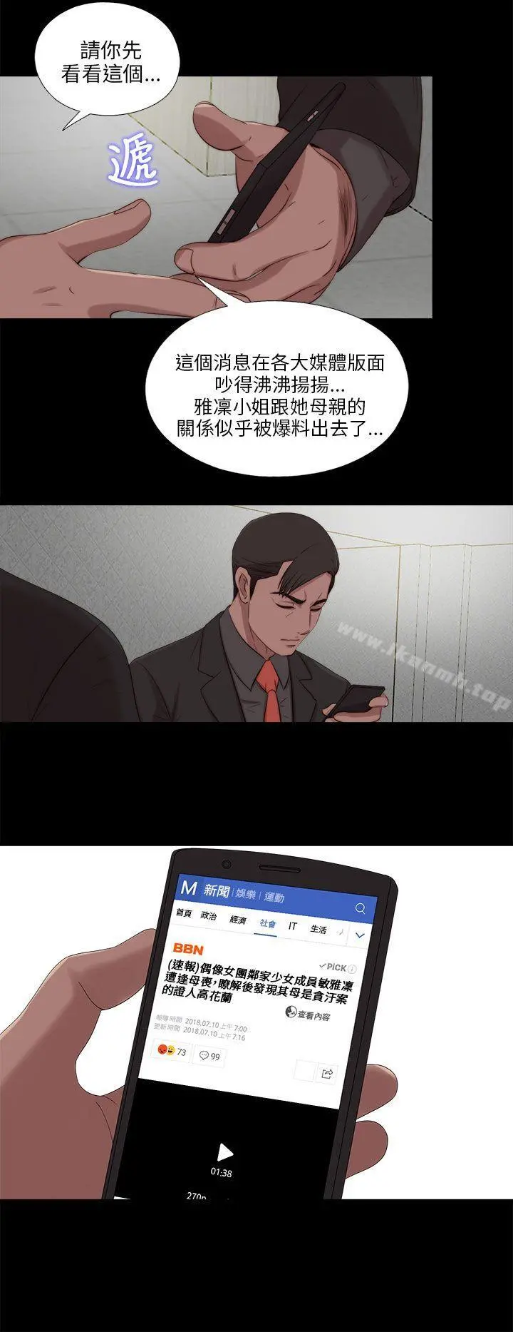 我的大叔 - 第112话 - page 16