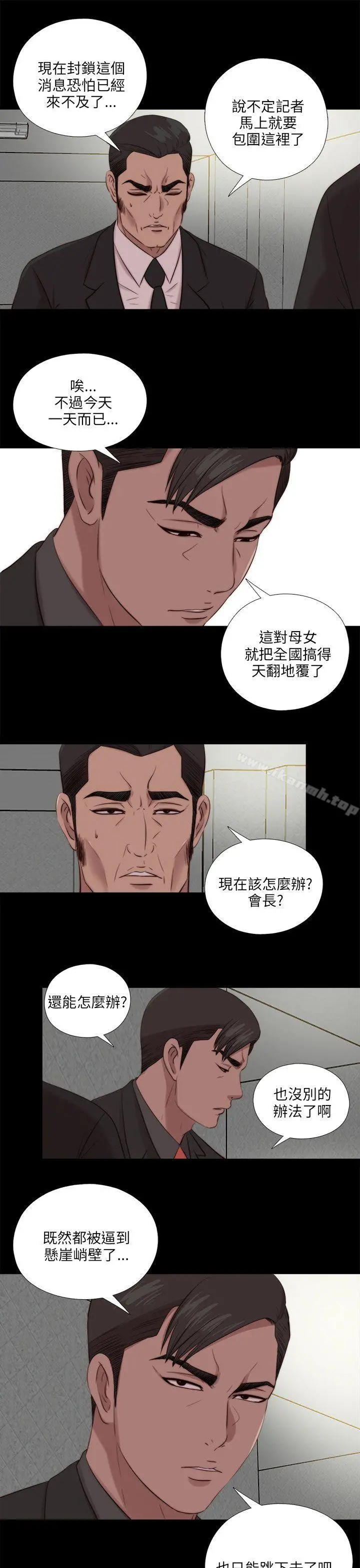 我的大叔 - 第112话 - page 17