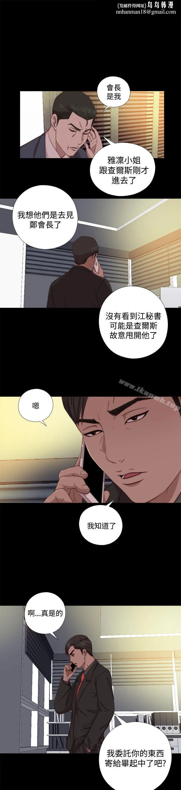我的大叔 - 第63话 - page 1