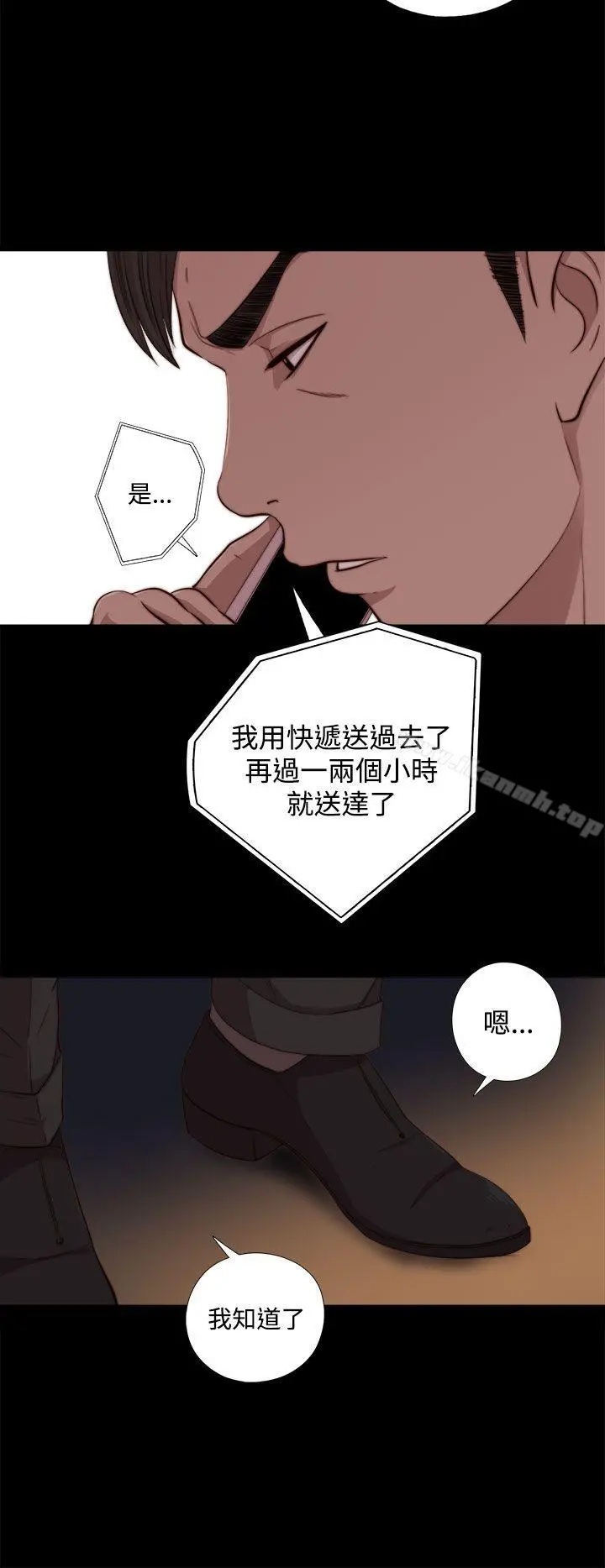 我的大叔 - 第63话 - page 2