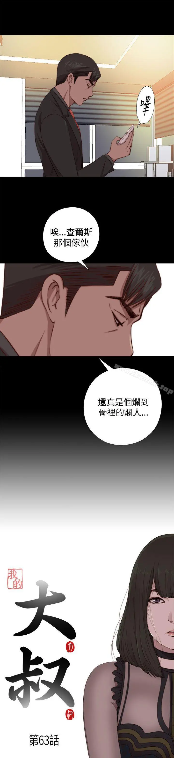 我的大叔 - 第63话 - page 3