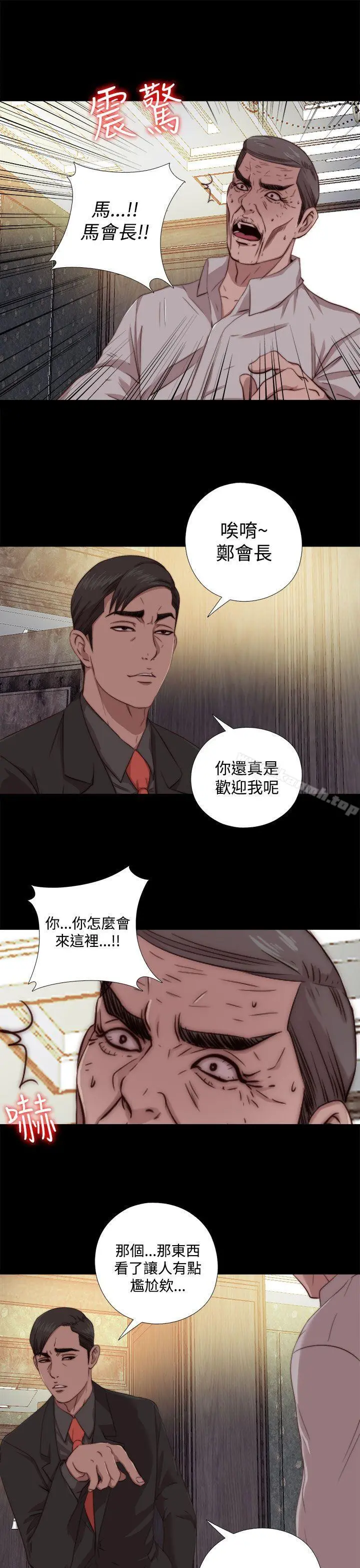 我的大叔 - 第63话 - page 7