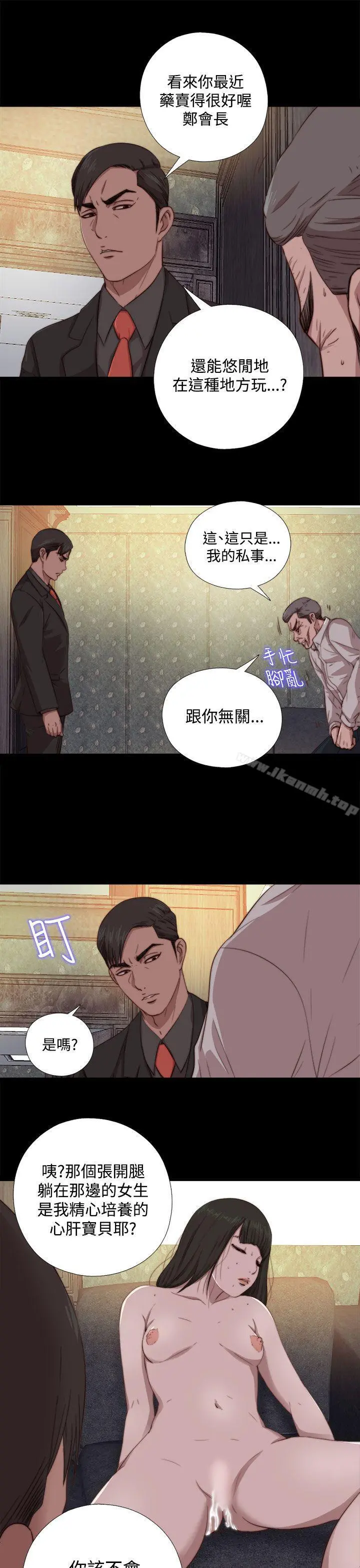 我的大叔 - 第63话 - page 9