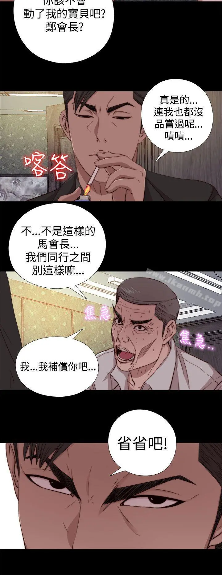 我的大叔 - 第63话 - page 10