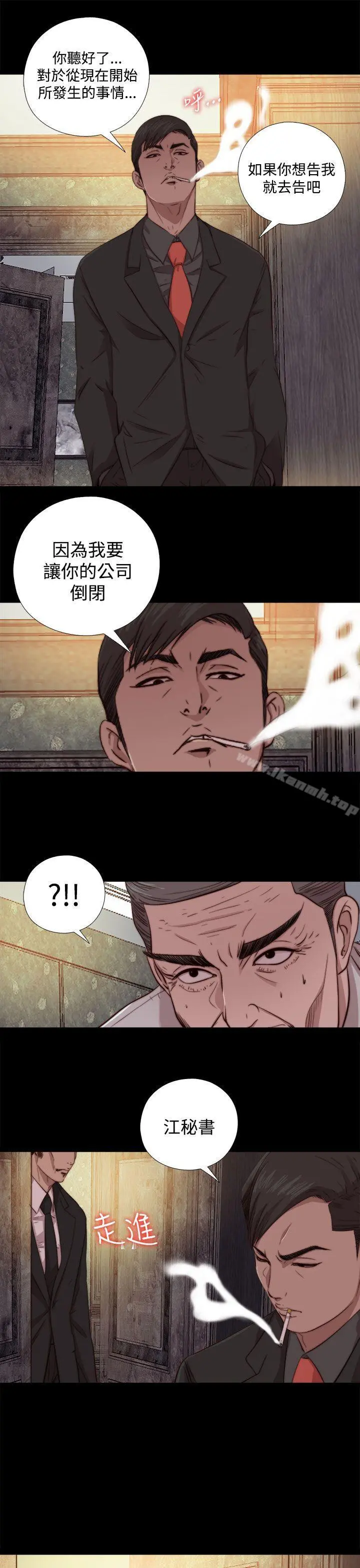 我的大叔 - 第63话 - page 11