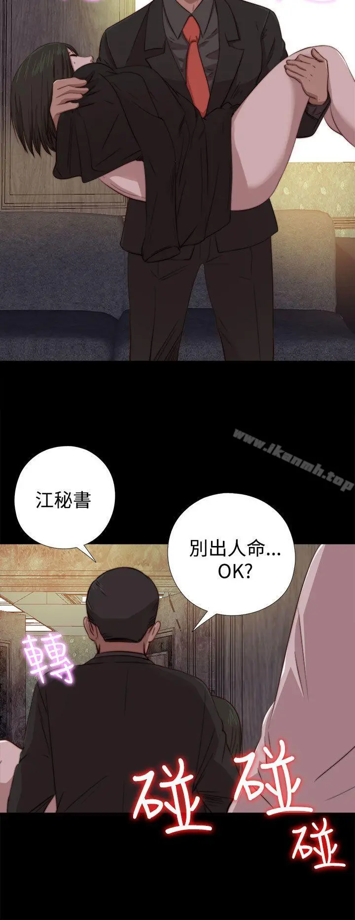 我的大叔 - 第63话 - page 20
