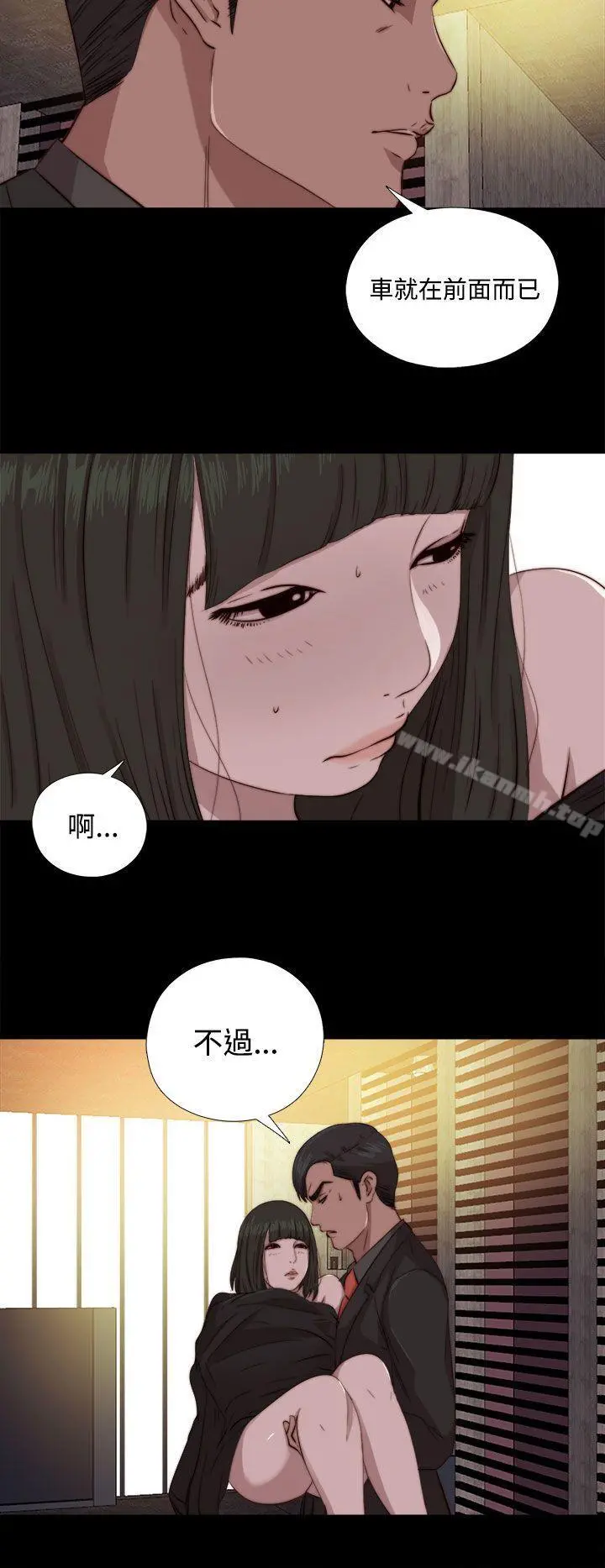 我的大叔 - 第63话 - page 24