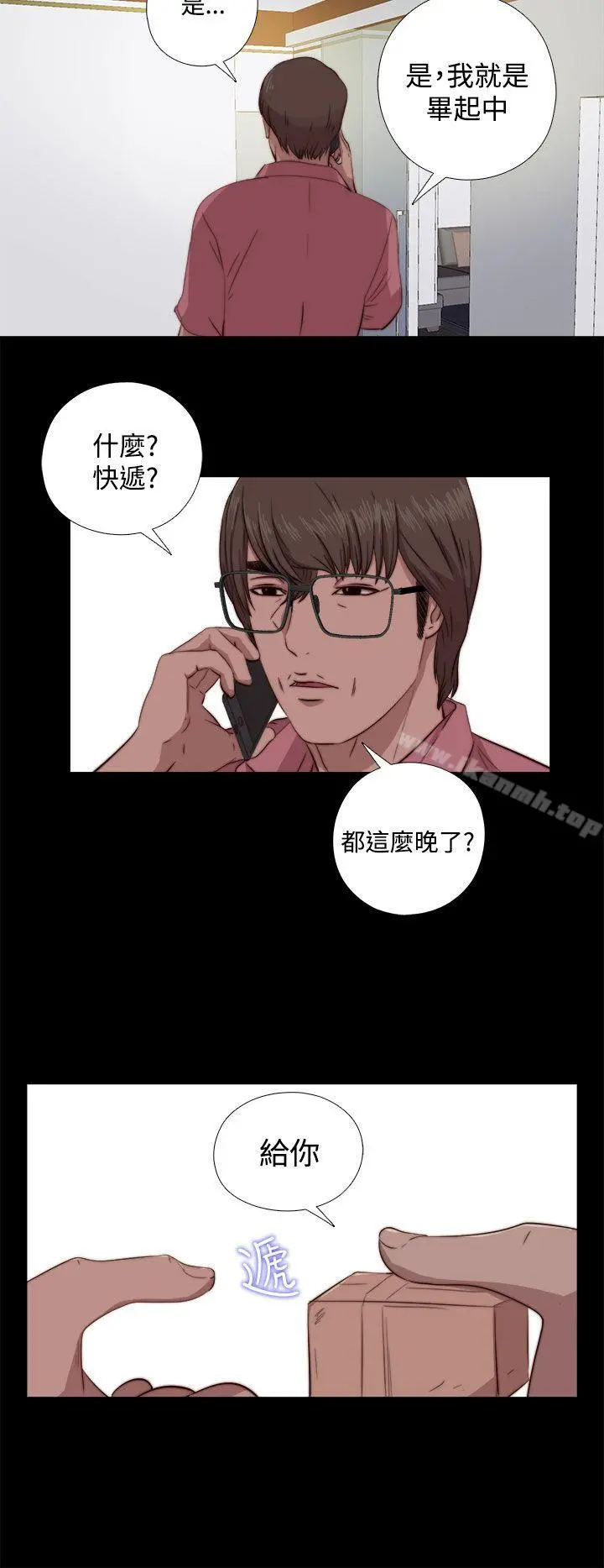 我的大叔 - 第63话 - page 26