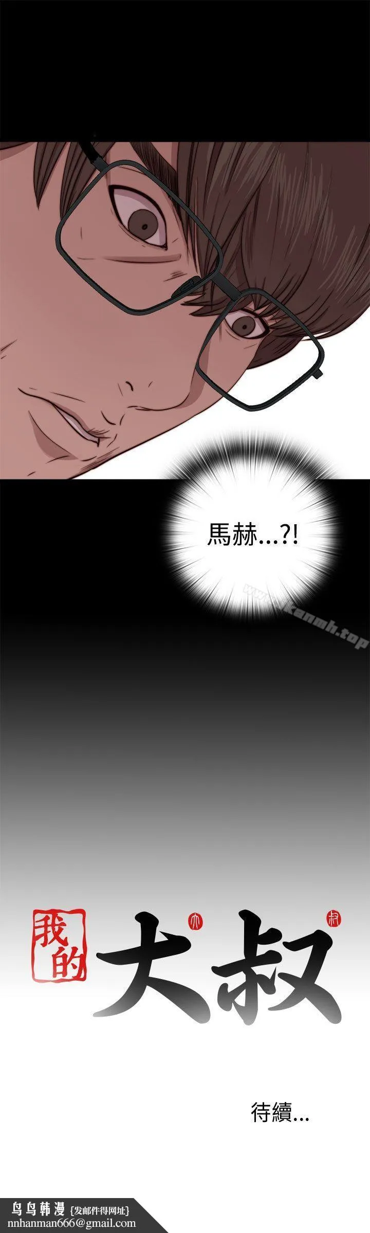 我的大叔 - 第63话 - page 29