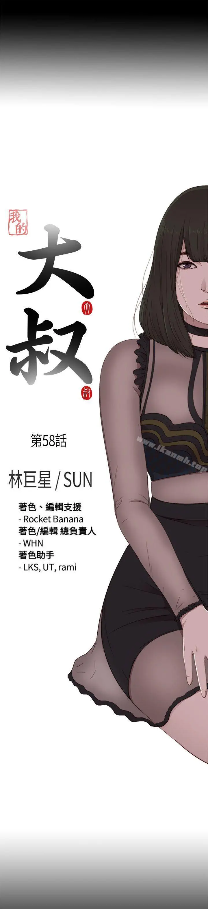 我的大叔 - 第58话 - page 5
