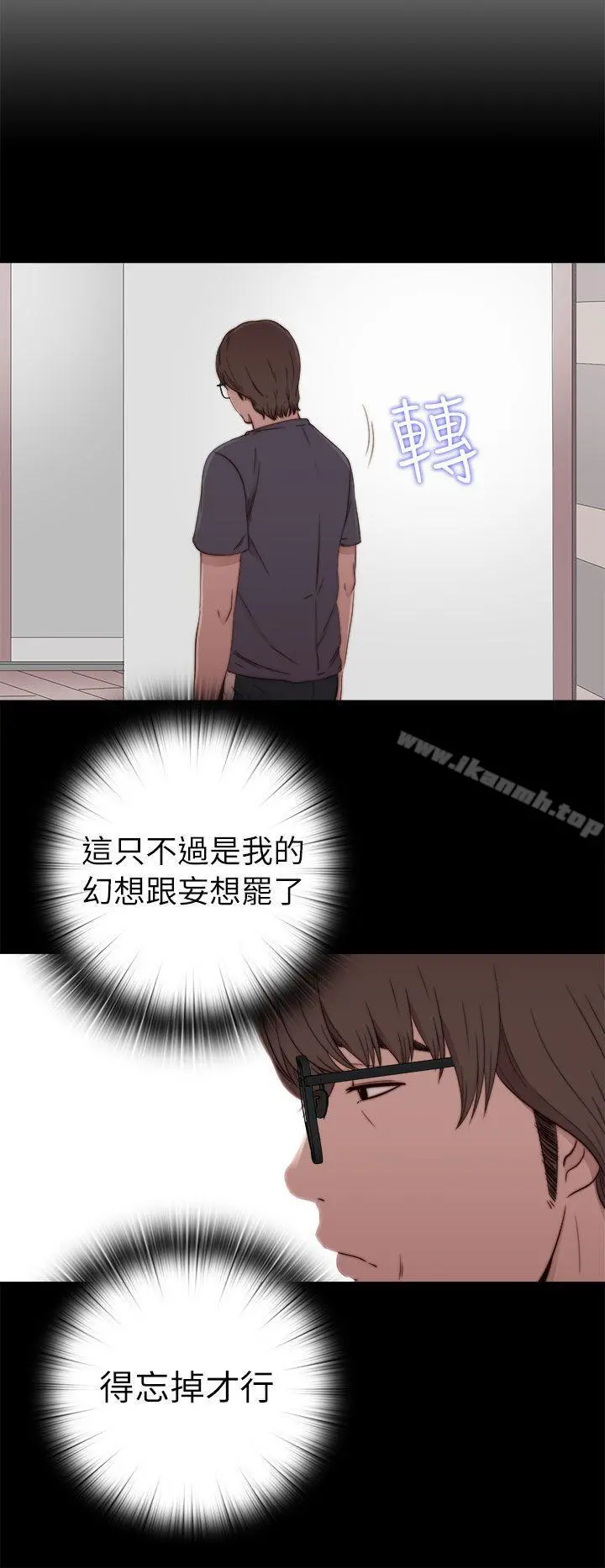 我的大叔 - 第58话 - page 6