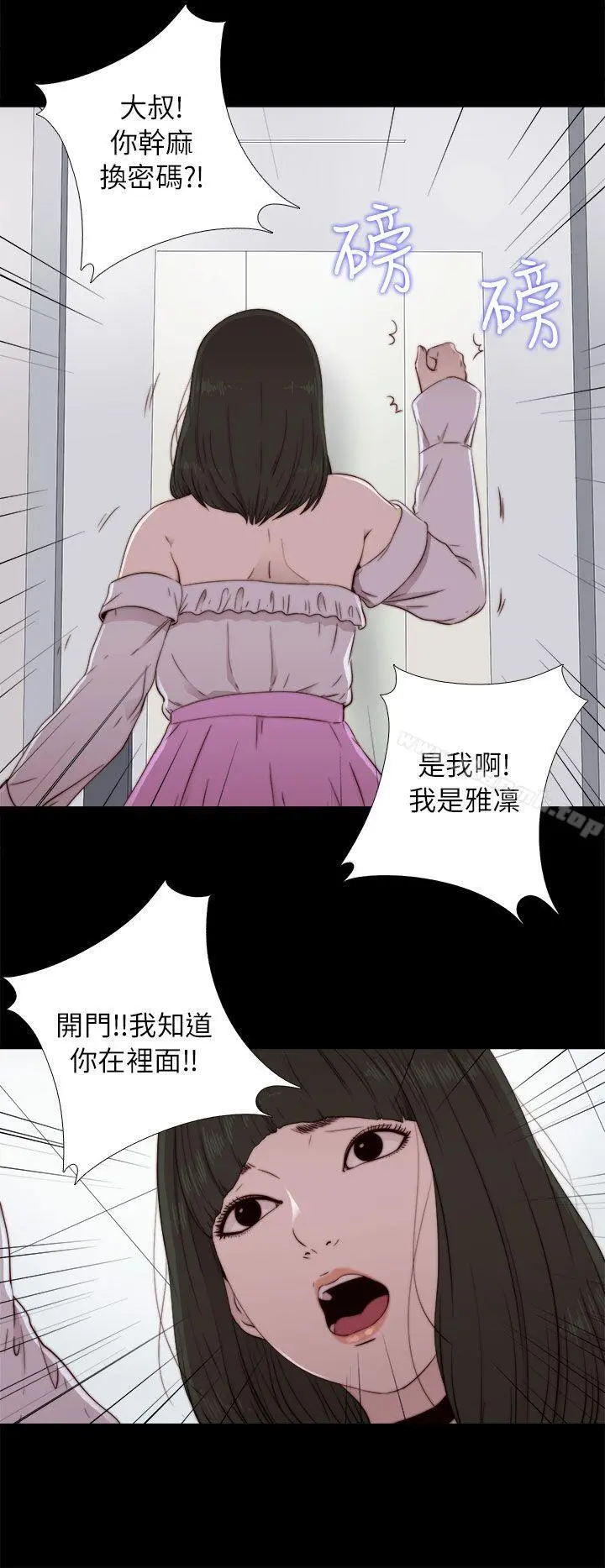 我的大叔 - 第58话 - page 10