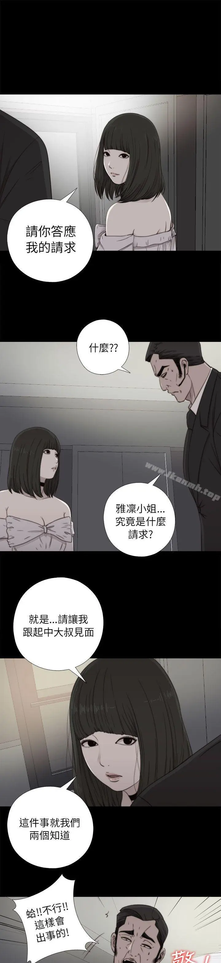 我的大叔 - 第58话 - page 13