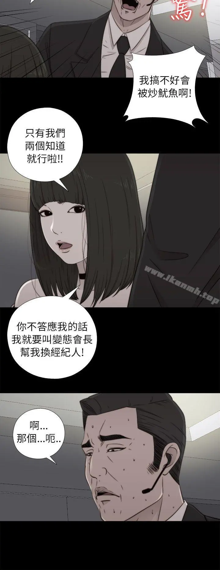 我的大叔 - 第58话 - page 14