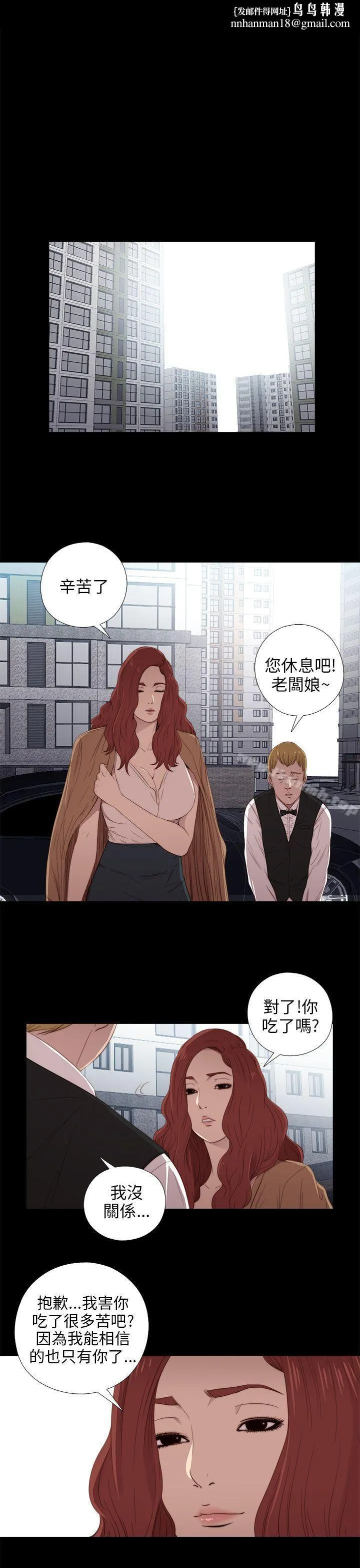 我的大叔 - 第24话 - page 1
