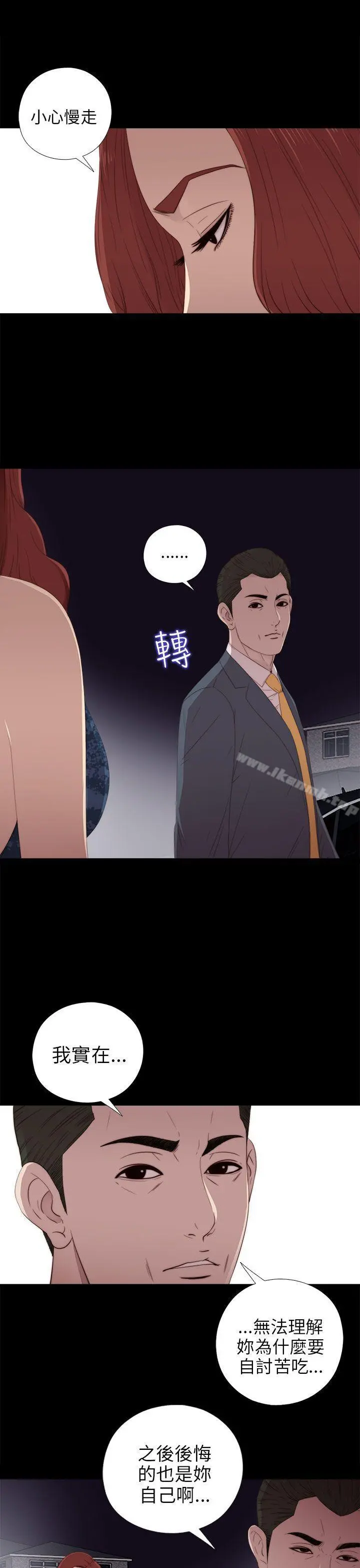 我的大叔 - 第24话 - page 7