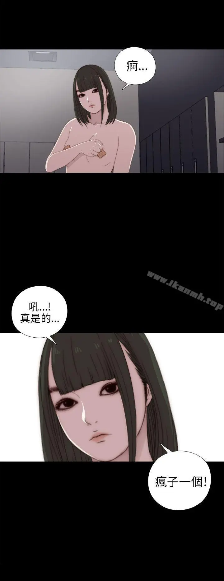 我的大叔 - 第24话 - page 18