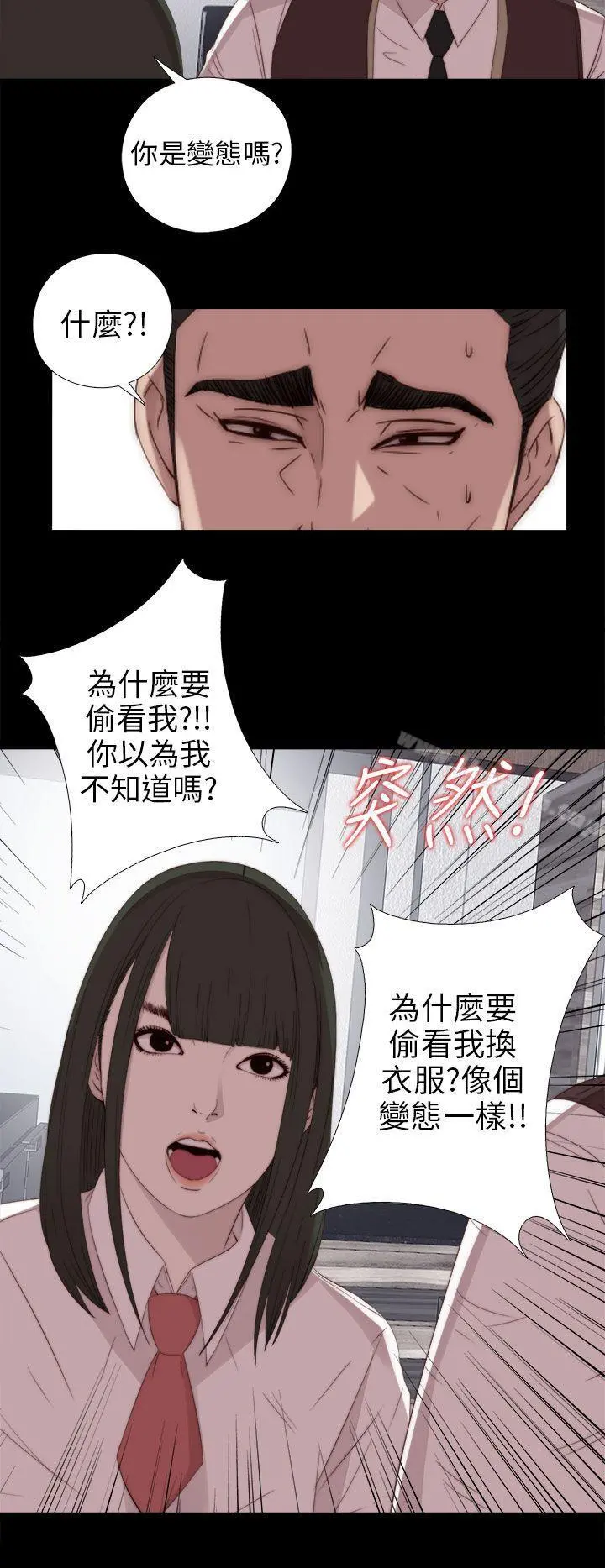 我的大叔 - 第24话 - page 28