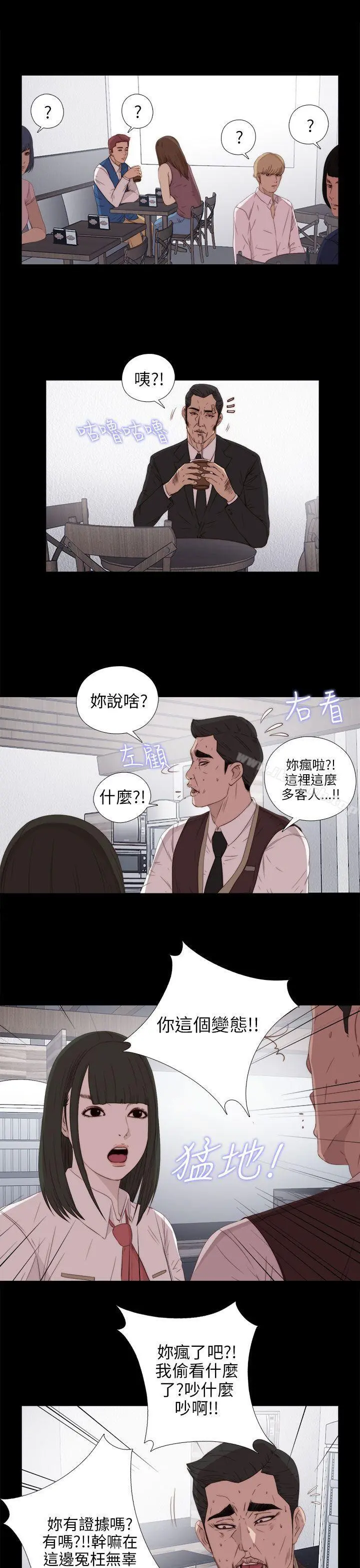 我的大叔 - 第24话 - page 29
