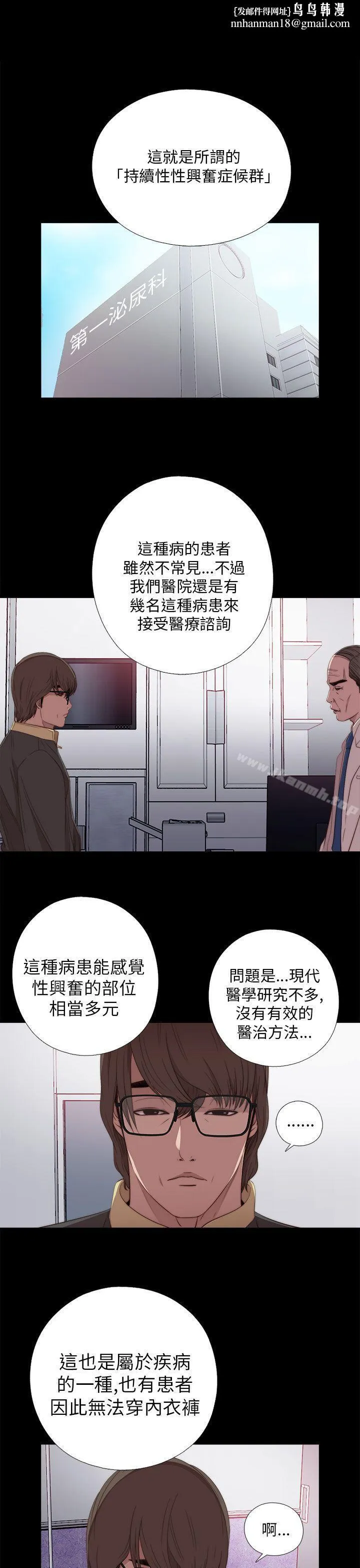 我的大叔 - 第20话 - page 1