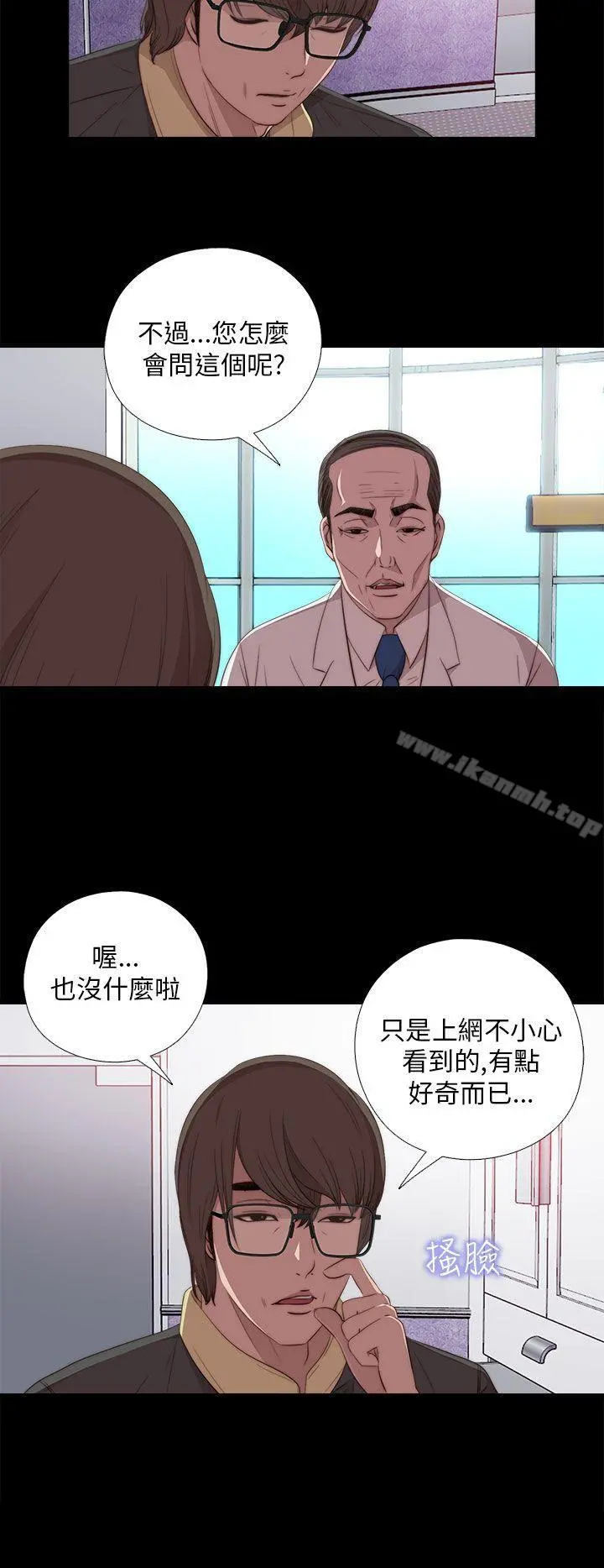 我的大叔 - 第20话 - page 2
