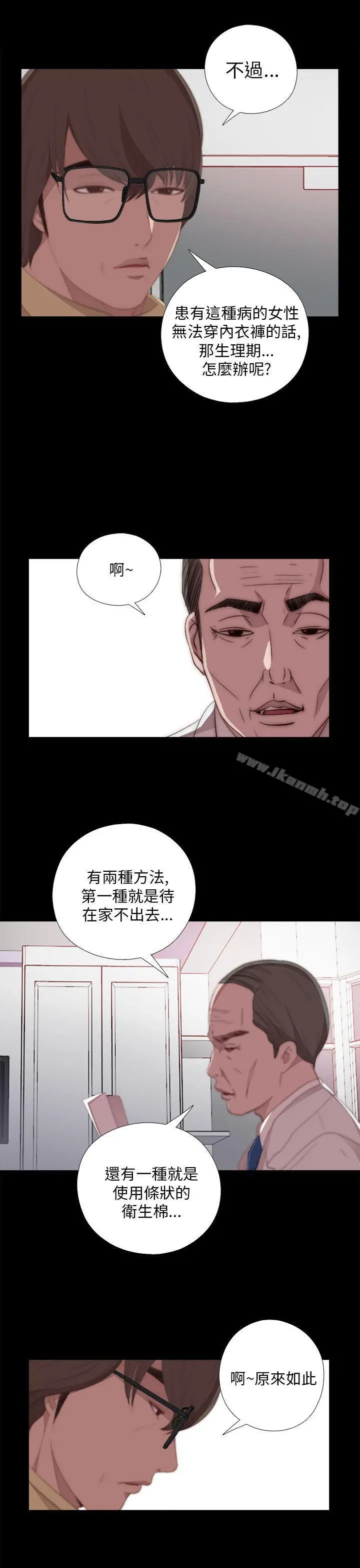 我的大叔 - 第20话 - page 3