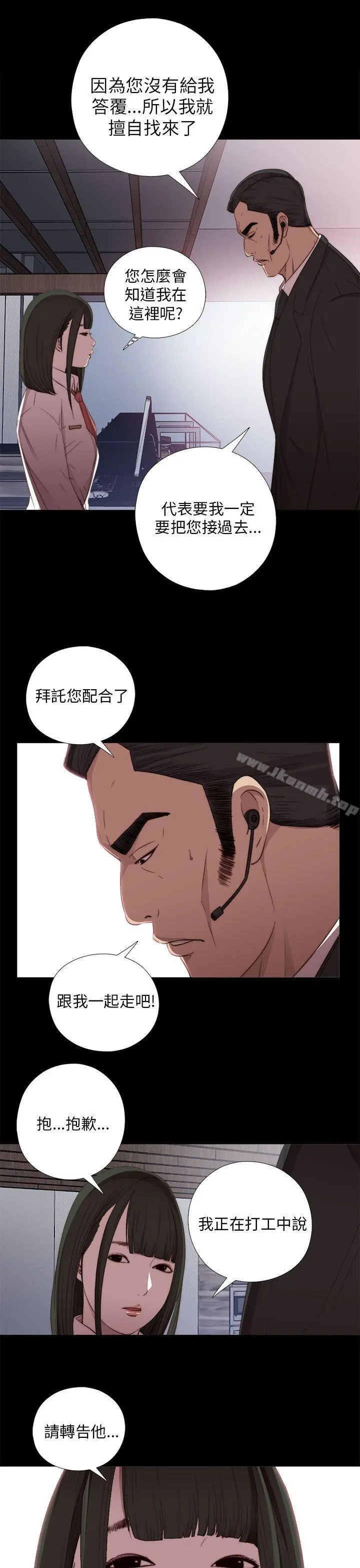 我的大叔 - 第20话 - page 13