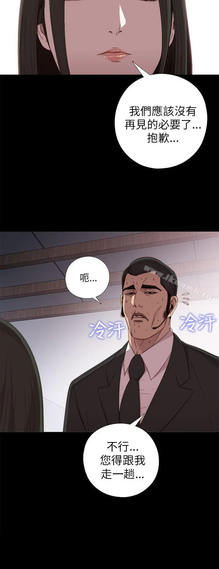 我的大叔 - 第20话 - page 14