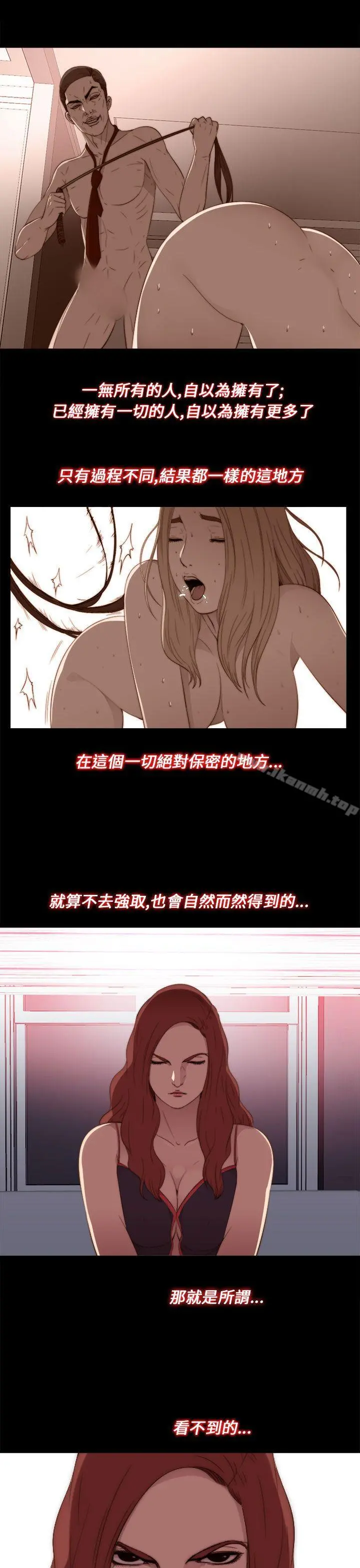 我的大叔 - 第20话 - page 19