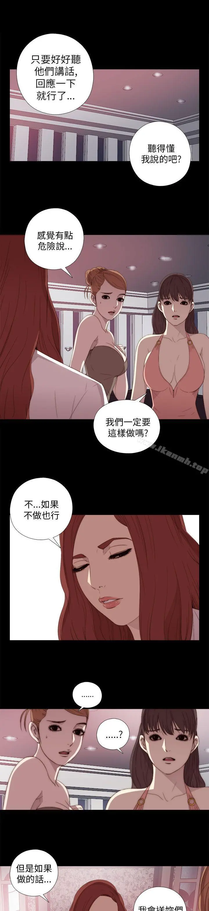 我的大叔 - 第20话 - page 21