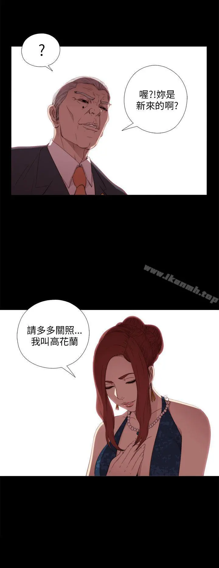 我的大叔 - 第20话 - page 28