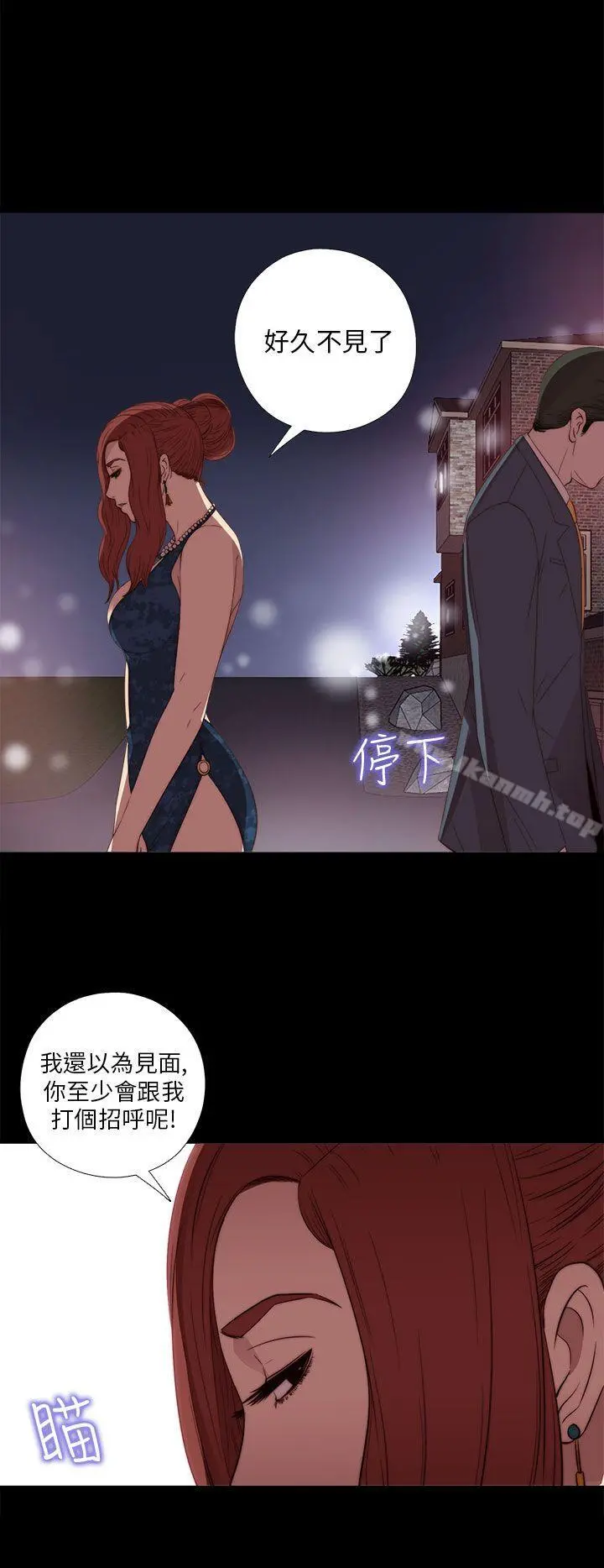 我的大叔 - 第20话 - page 30