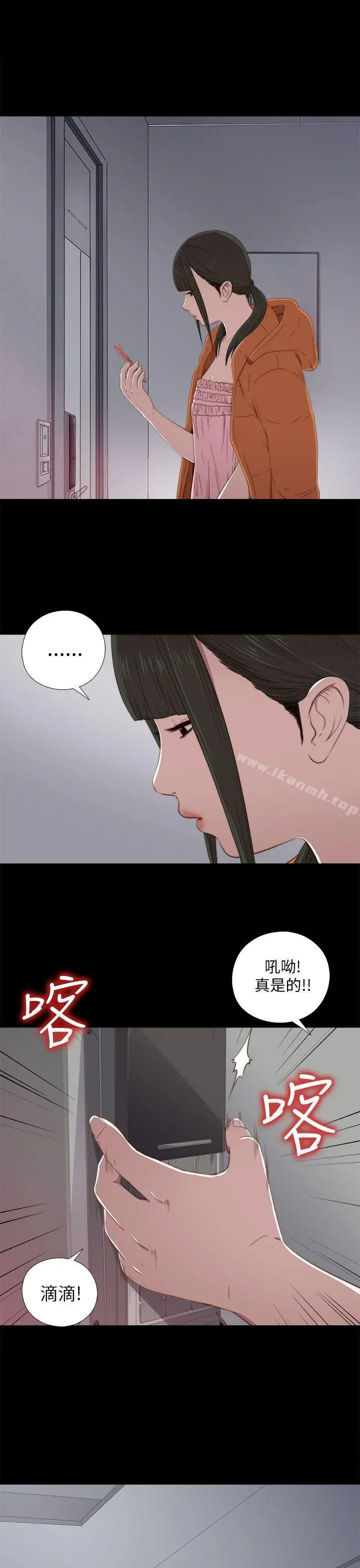 我的大叔 - 第20话 - page 35