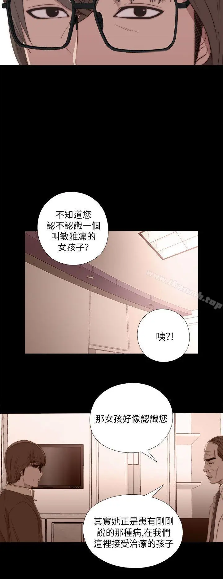 我的大叔 - 第20话 - page 38