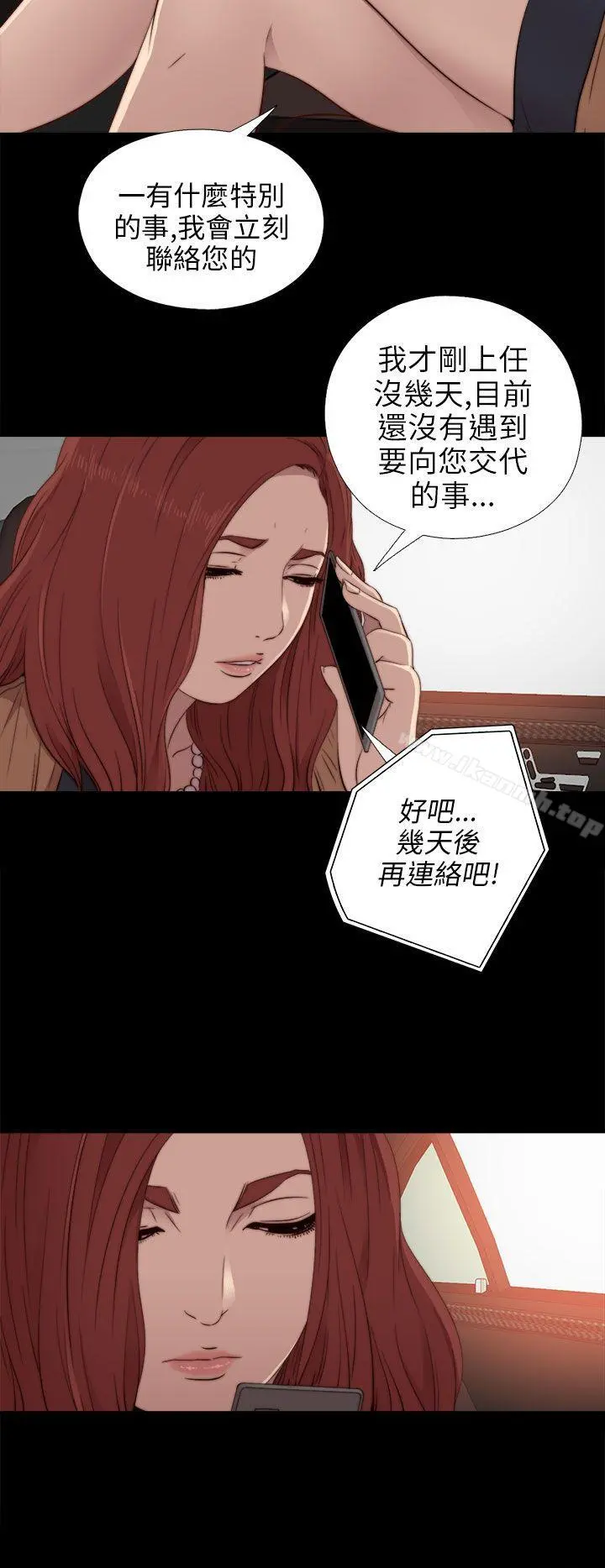我的大叔 - 第32话 - page 6