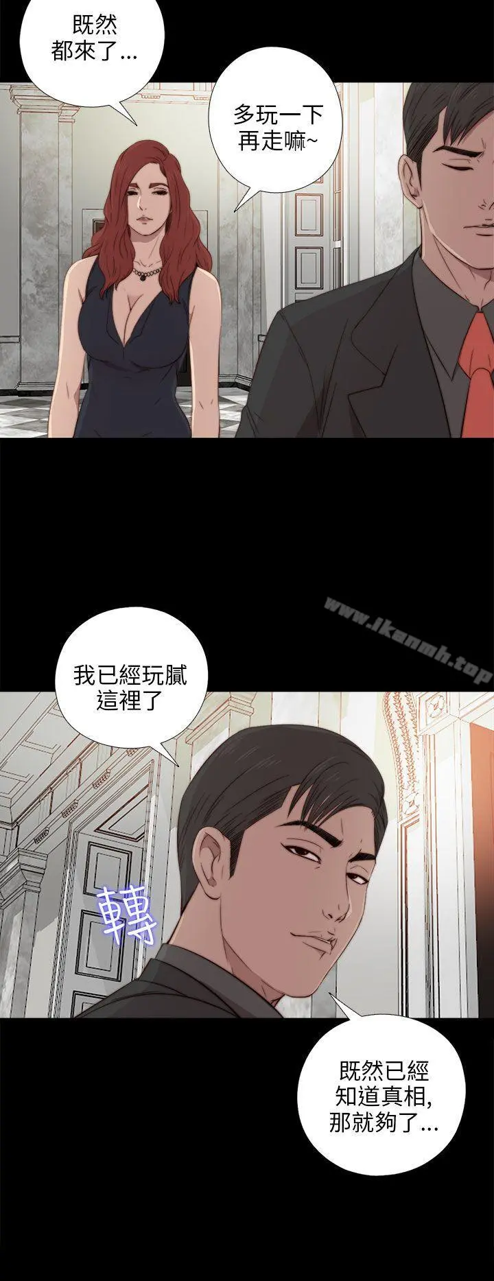 我的大叔 - 第32话 - page 8