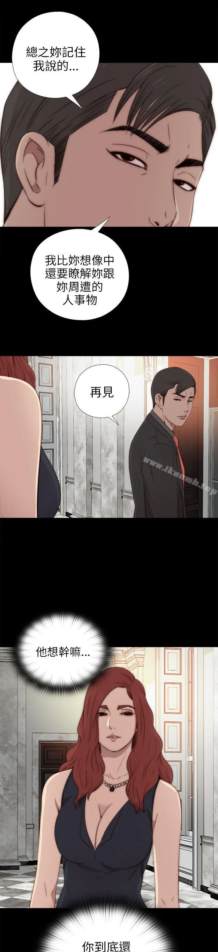 我的大叔 - 第32话 - page 9
