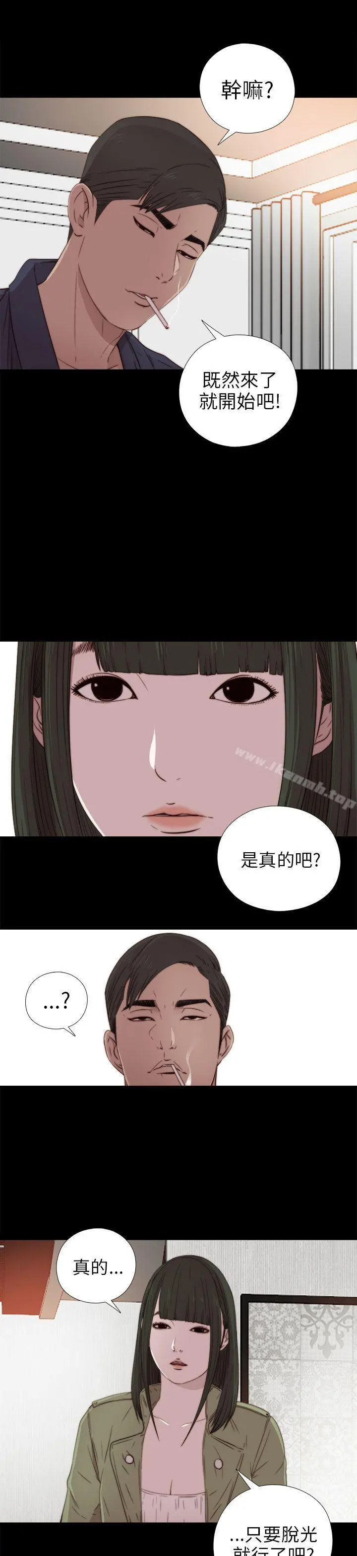 我的大叔 - 第32话 - page 13
