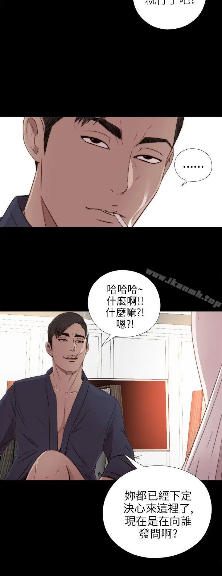 我的大叔 - 第32话 - page 14