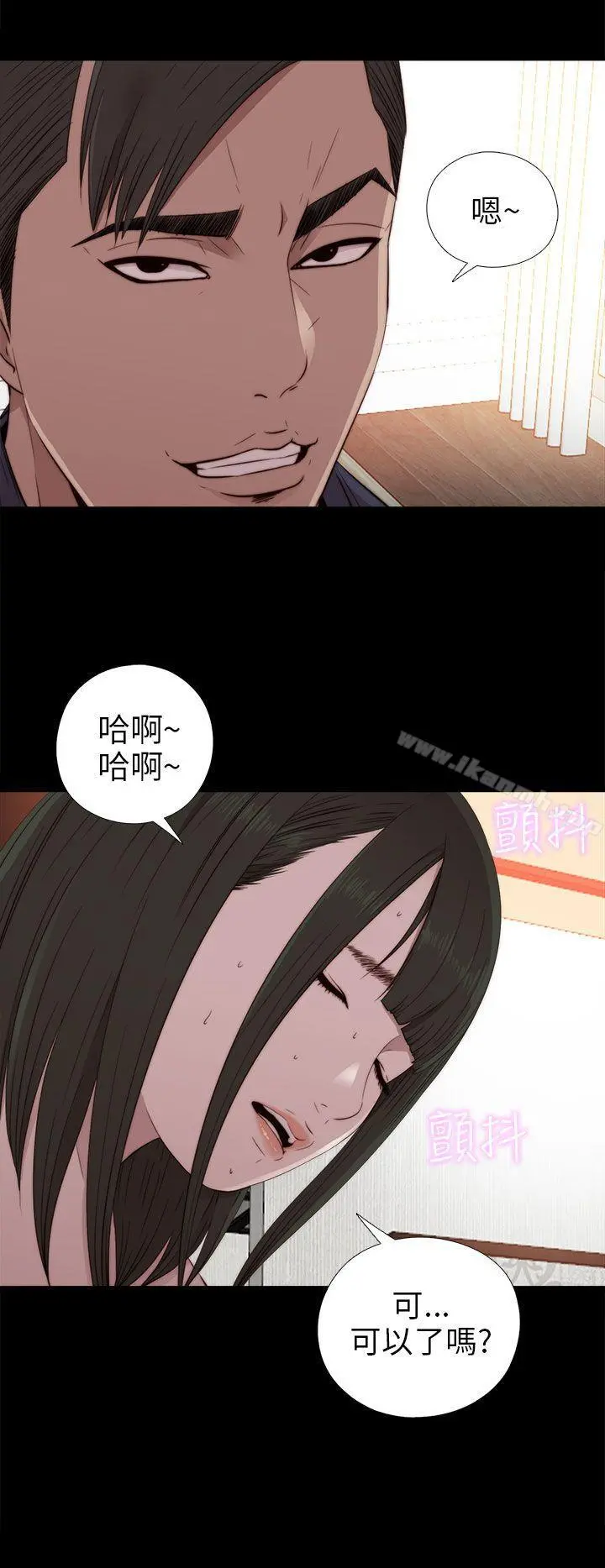 我的大叔 - 第32话 - page 22