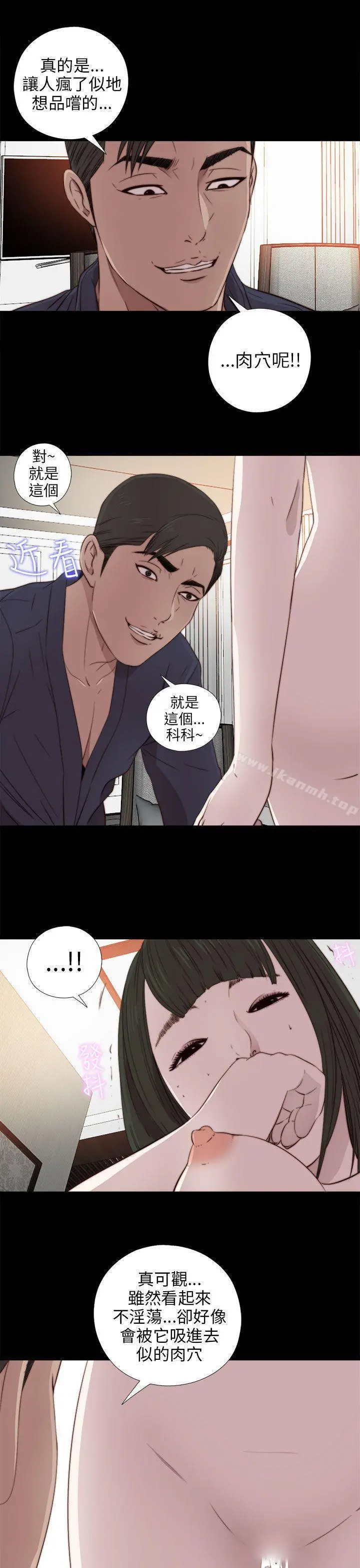 我的大叔 - 第32话 - page 25