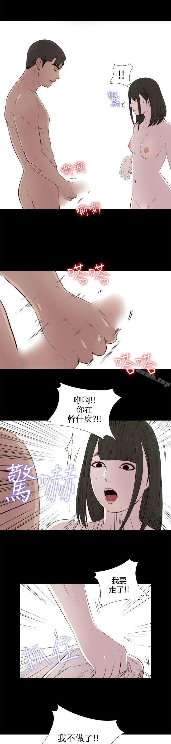 我的大叔 - 第32话 - page 31