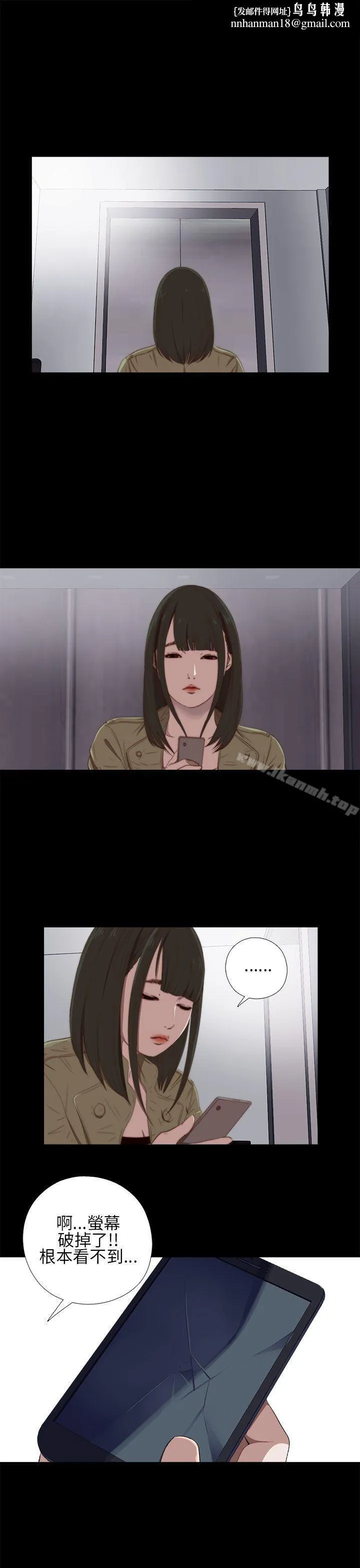 我的大叔 - 第15话 - page 1