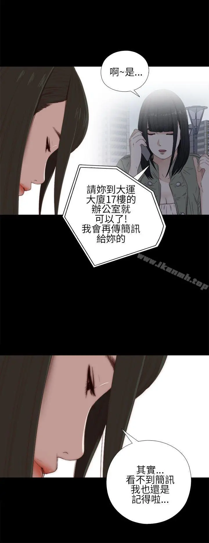 我的大叔 - 第15话 - page 2