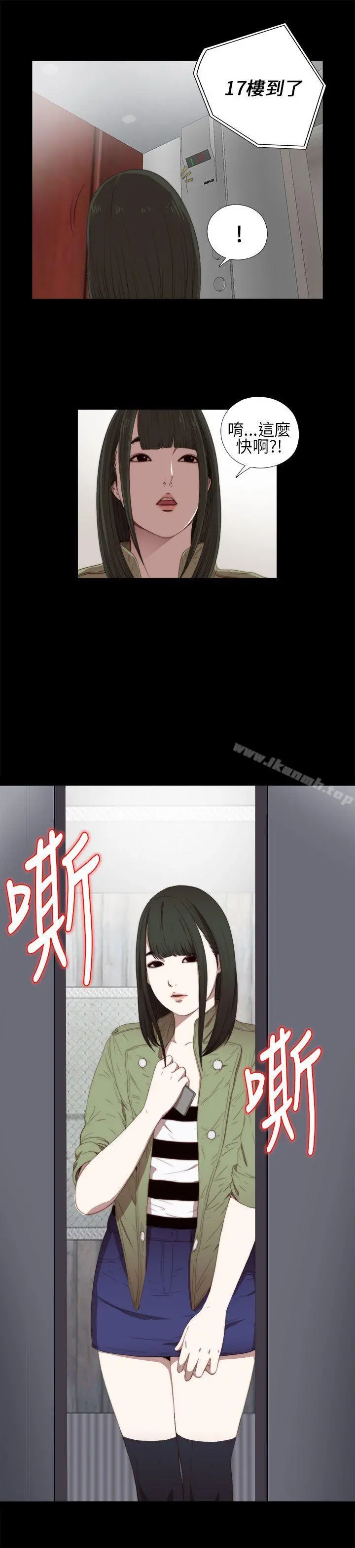 我的大叔 - 第15话 - page 3