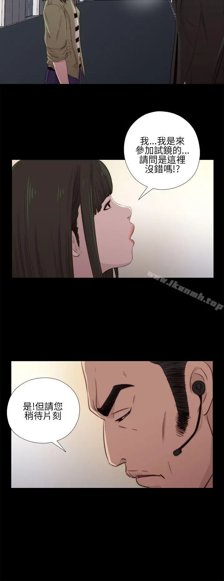 我的大叔 - 第15话 - page 14